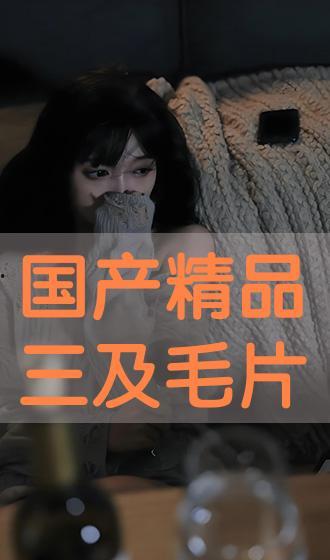 国产毛片毛片毛片毛片毛片毛片毛片,揭秘我国影视产业的独特魅力  第1张