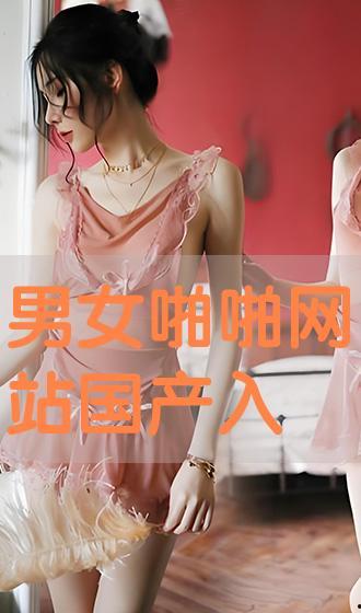 国产啪啪网站 第2张 国产啪啪网站 第2张