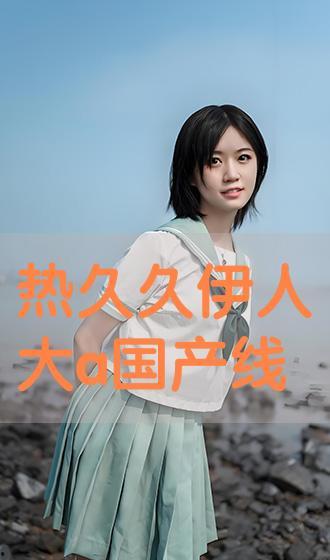 大香煮伊人国产,探寻神秘东方古国的传奇故事  第2张